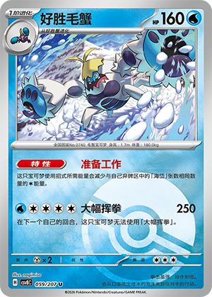 Crabominable Card