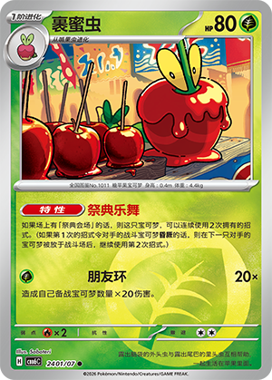 Dipplin 裹蜜虫 24 01/07