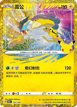 Raikou 雷公 162/103