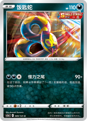 Seviper Card