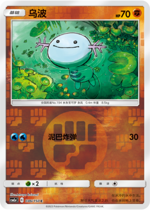Wooper Card