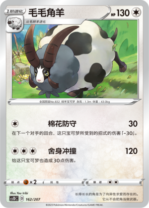 Dubwool Card