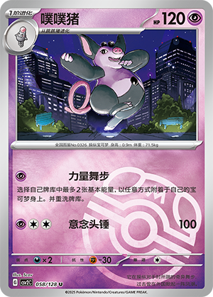 Grumpig Card