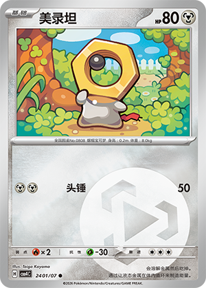 Meltan Card