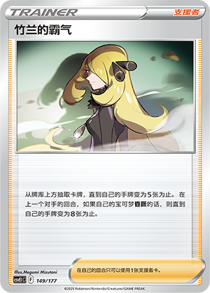 Cynthia's Ambition Card