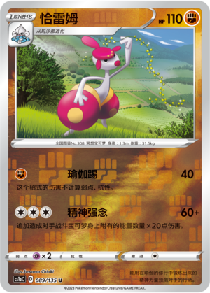 Medicham Card