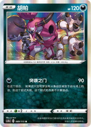 Hoopa Card