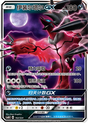 Yveltal GX Card