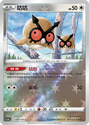 Hoothoot Card
