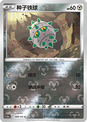 Ferroseed Card