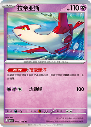 Latias Card