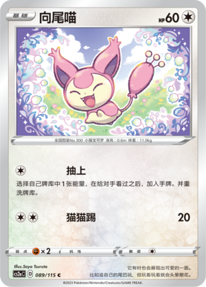 Skitty Card