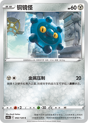 Bronzor Card