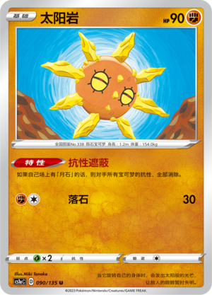 Solrock Card