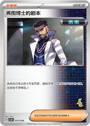 [Trainer] Professor Turo's Scenario Card