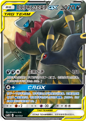 Umbreon & Darkrai GX Card