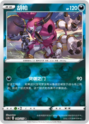 Hoopa Card