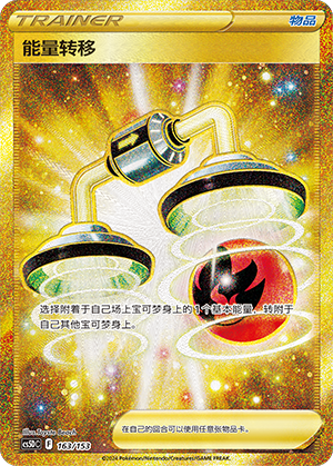 [Trainer] Energy Switch Card