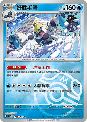 Crabominable Card