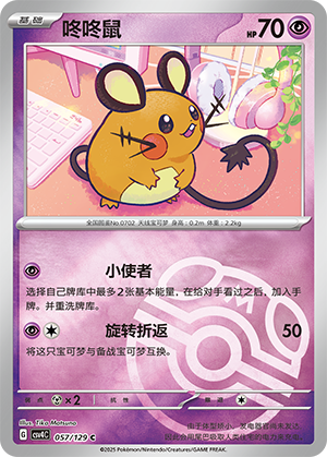 Dedenne Card
