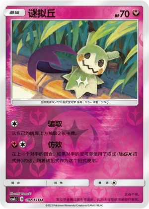 Mimikyu Card