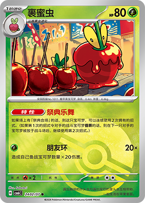 Dipplin 裹蜜虫 24 02/07
