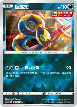 Seviper Card