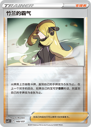 Cynthia's Ambition Card