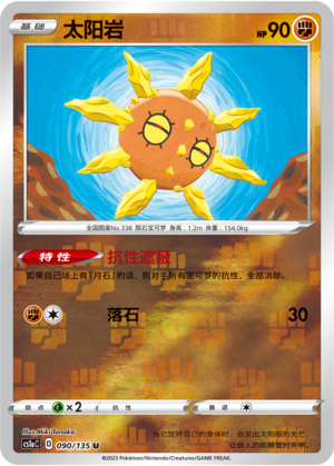 Solrock Card
