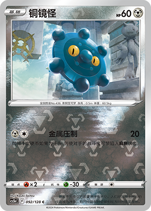 Bronzor Card