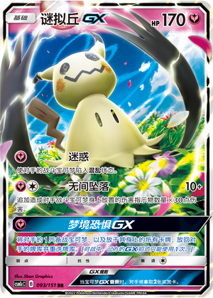 Mimikyu GX Card