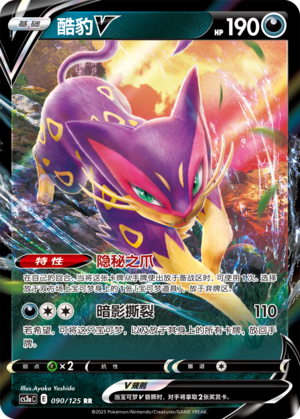 Liepard V Card