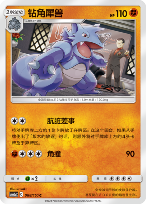Rhydon Card