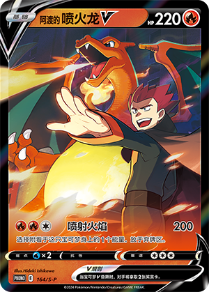 Lance's Charizard V Card