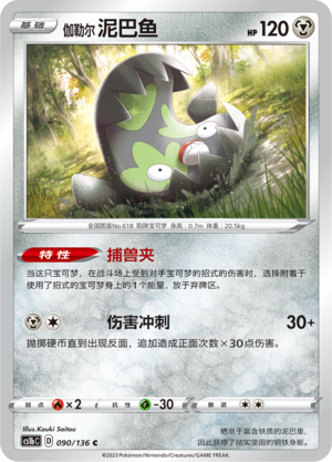 Galarian Stunfisk Card