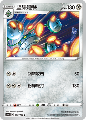 Ferrothorn Card