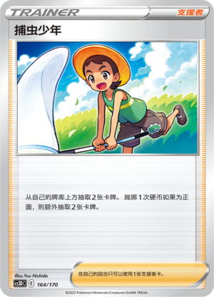 [Trainer] Bug Catcher Card