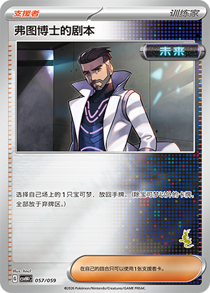 [Trainer] Professor Turo's Scenario Card