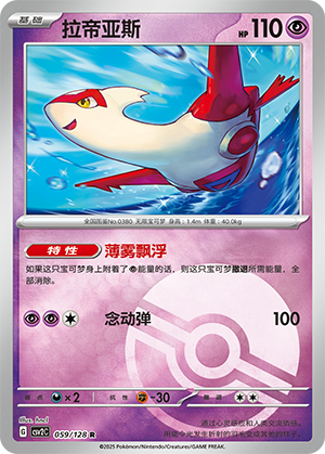 Latias Card