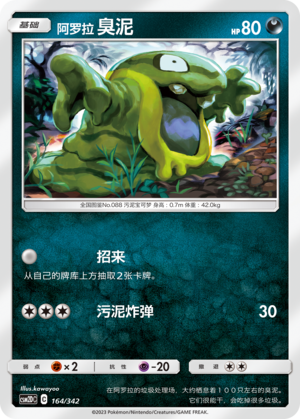 Alolan Grimer Card