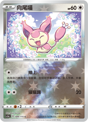 Skitty Card