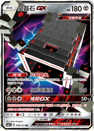 Stakataka GX Card