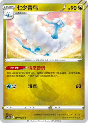 Altaria Card
