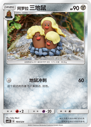 Alolan Dugtrio Card