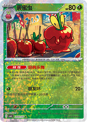 Dipplin 裹蜜虫 24 03/07