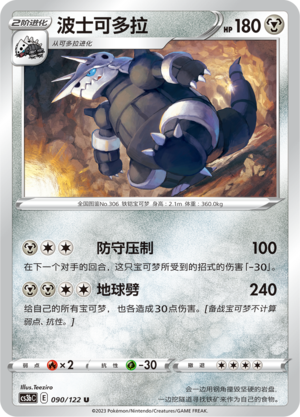 Aggron Card