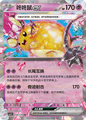 Dedenne ex Card