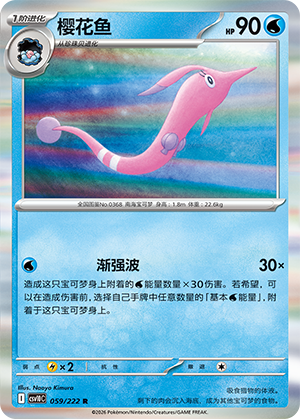 Gorebyss Card