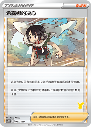 [Trainer] Zinnia's Resolve Card