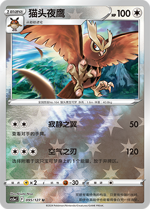 Noctowl Card